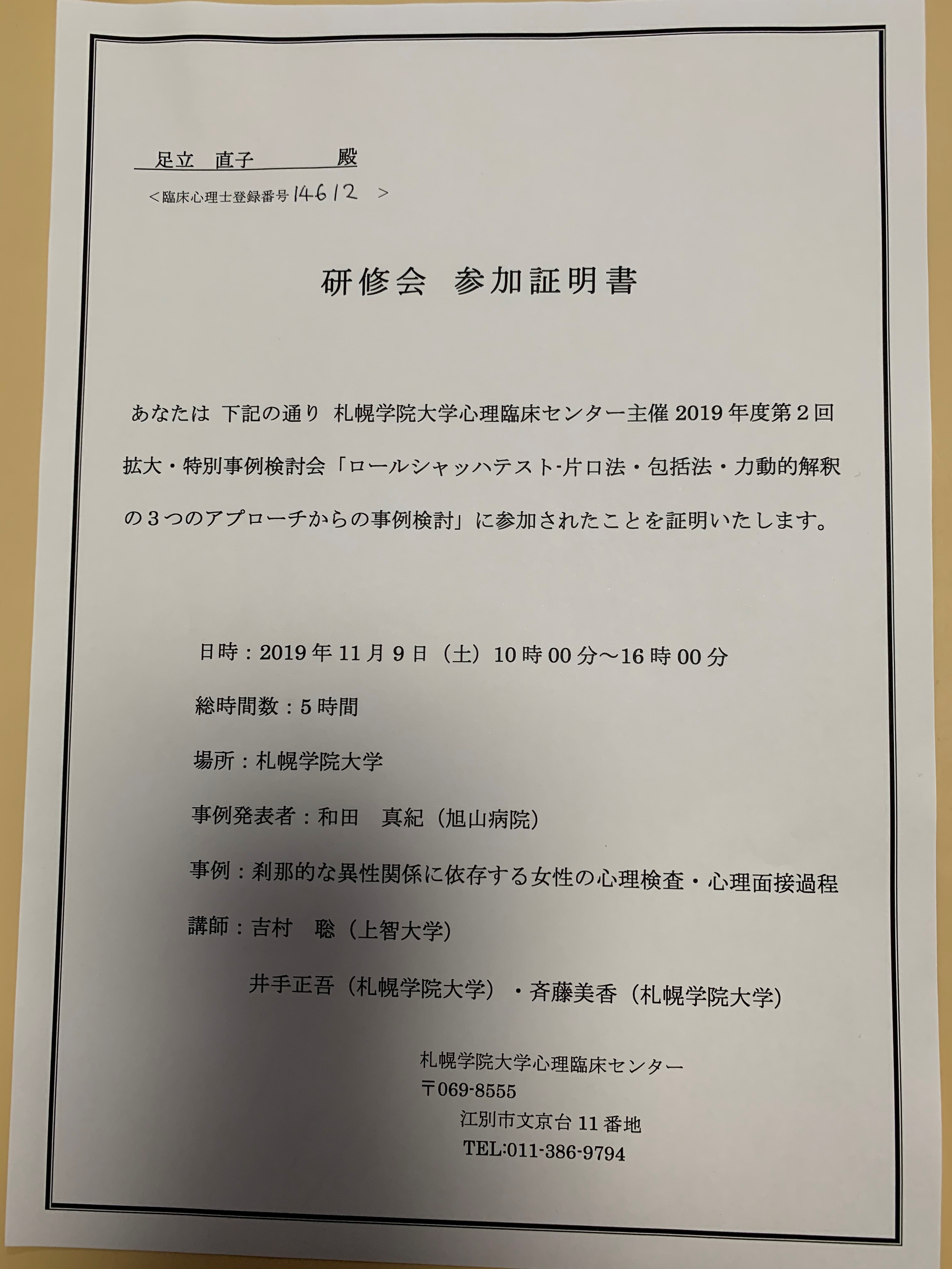 ロールシャッハ テストの研修会に行ってきました なおこ心理相談室blog 札幌近郊カウンセリングルーム